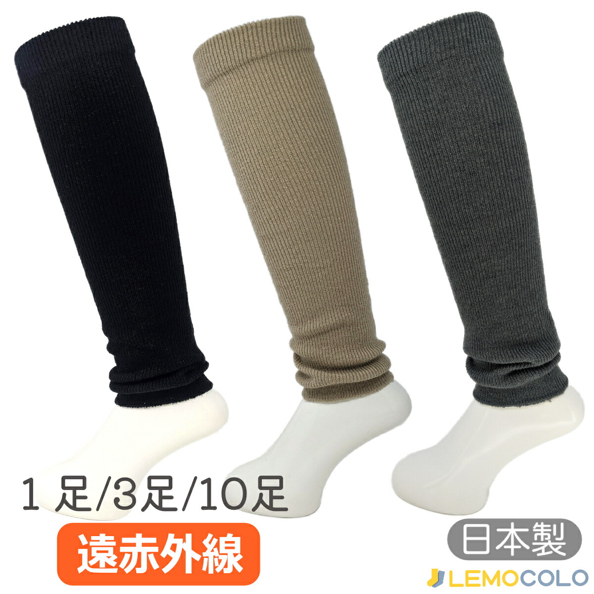 発熱繊維使用 レッグウォーマー 1
