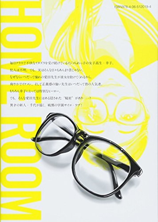 ホームルーム 2