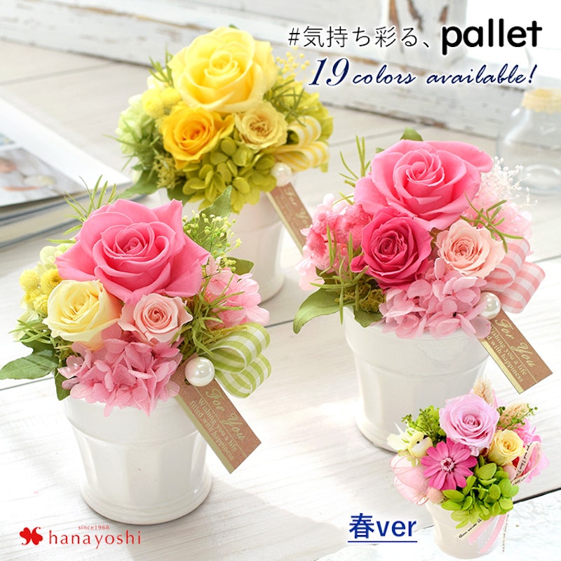 プリザーブドフラワー pallet 1