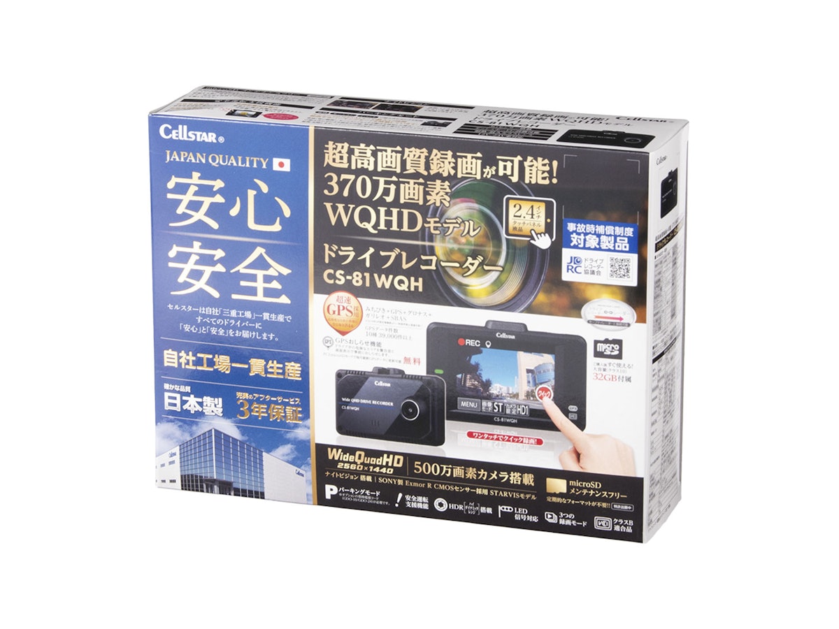 セルスター ドライブレコーダー CS-81WQHをレビュー!クチコミ・評判を セルスター ドライブレコーダー CS-81WQHをレビュー!クチコミ・評判を