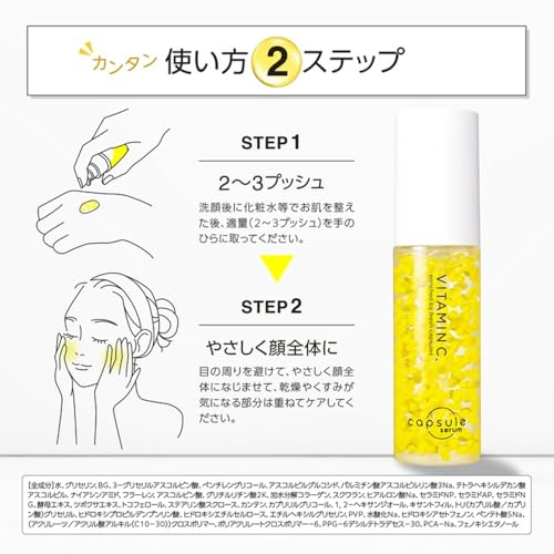 ビタミンC美容液 6
