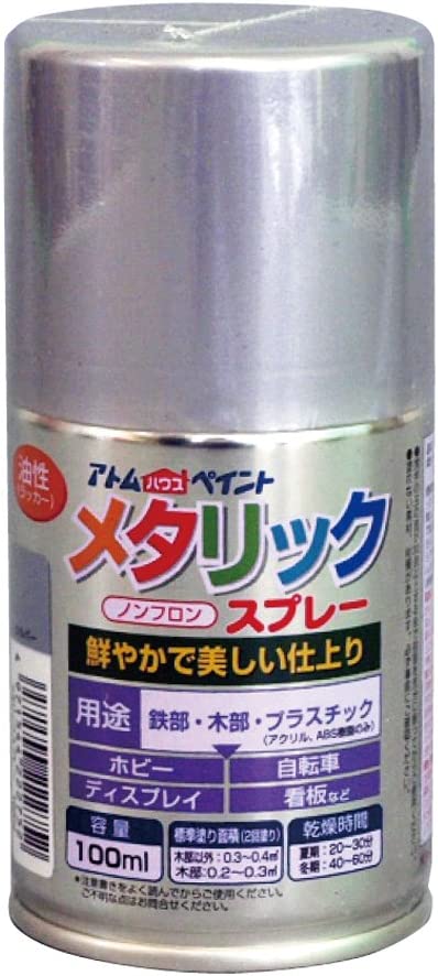メタリックスプレー 1