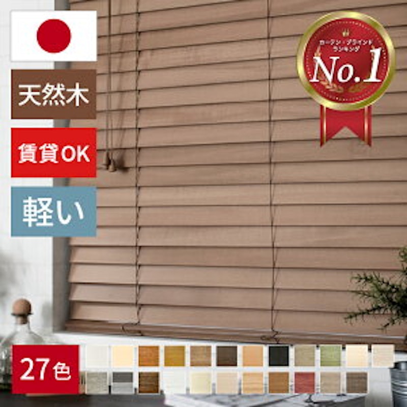 ウッドブラインド 1