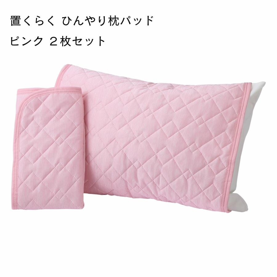 置くらく ひんやり枕パッド 3