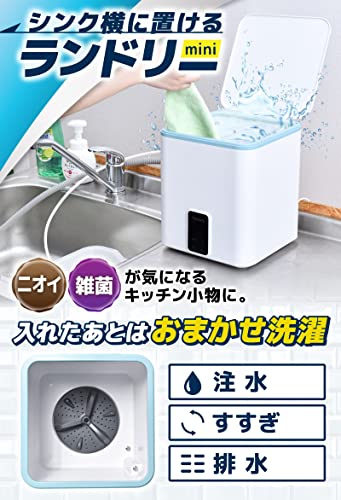 お湯も使えるミニランドリー 3