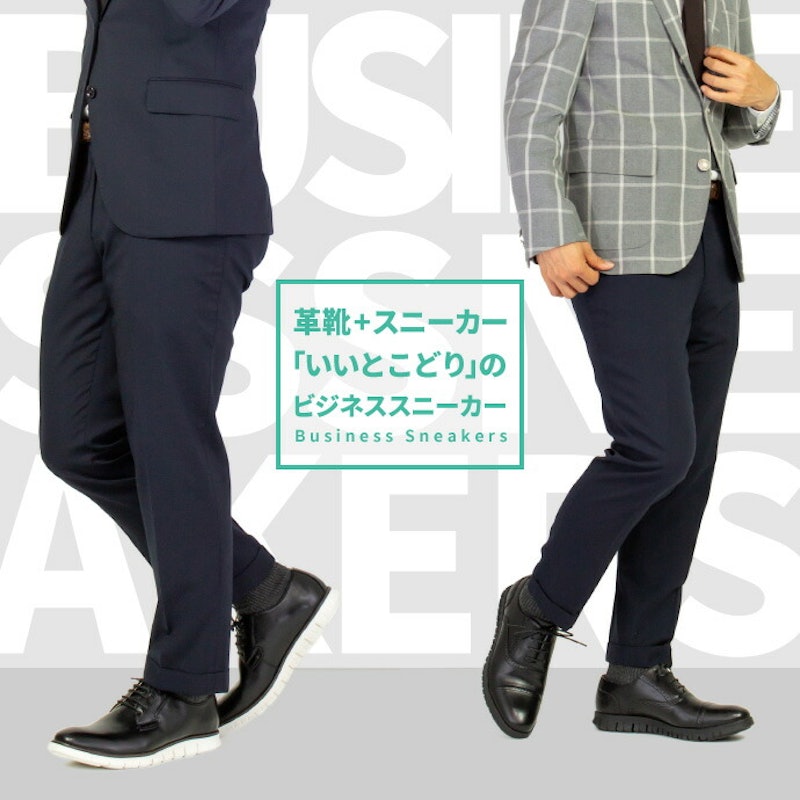ビジネススニーカー 3