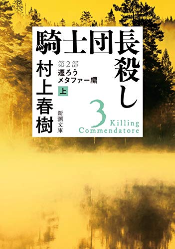 村上春樹の小説のおすすめ人気ランキング【2024年】 | マイベスト