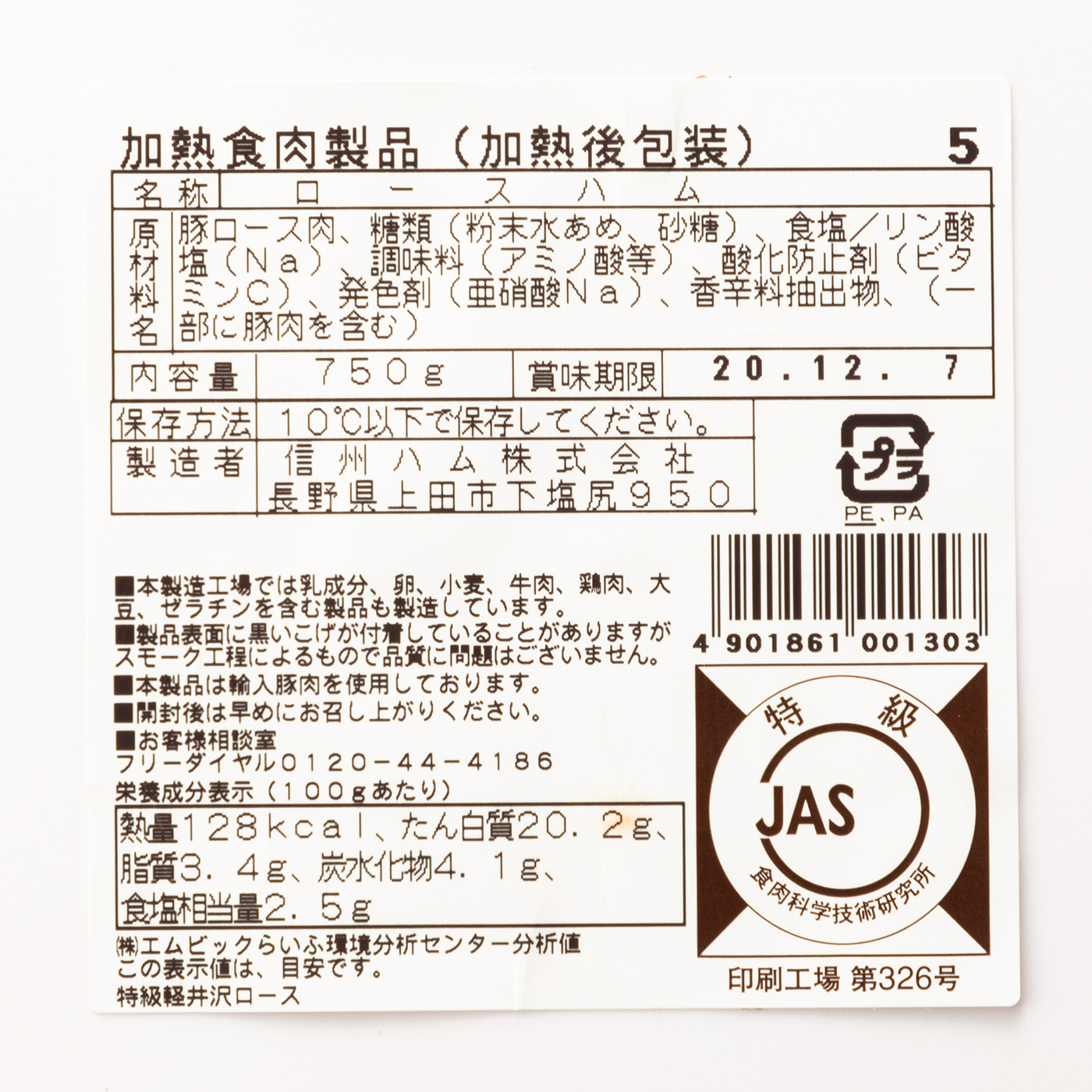 信州ハム 特級ロースハム軽井沢を全19商品と比較！口コミや評判を実際に使ってレビューしました！ | mybest