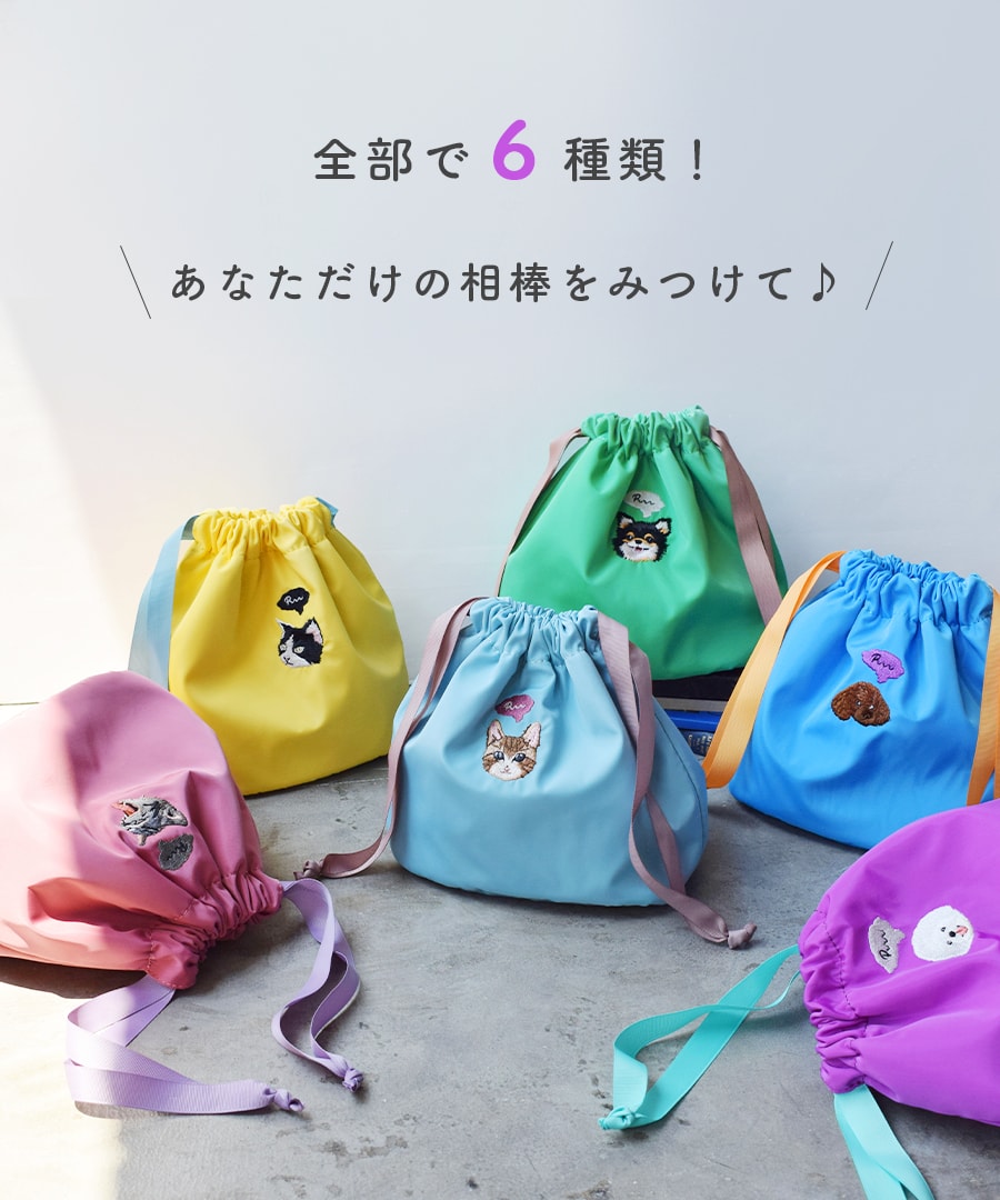 パルの巾着マルチポーチ 2