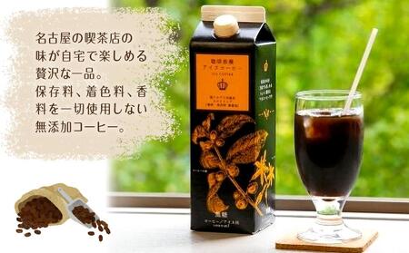 珈琲浪漫アイスコーヒー 無糖 4