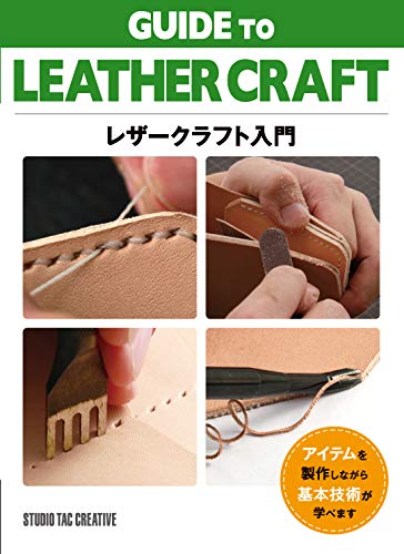 レザークラフト本のおすすめ人気ランキング38選【2024年】 | mybest