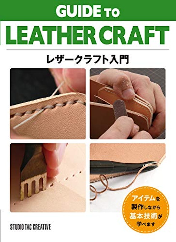 レザークラフト入門 1