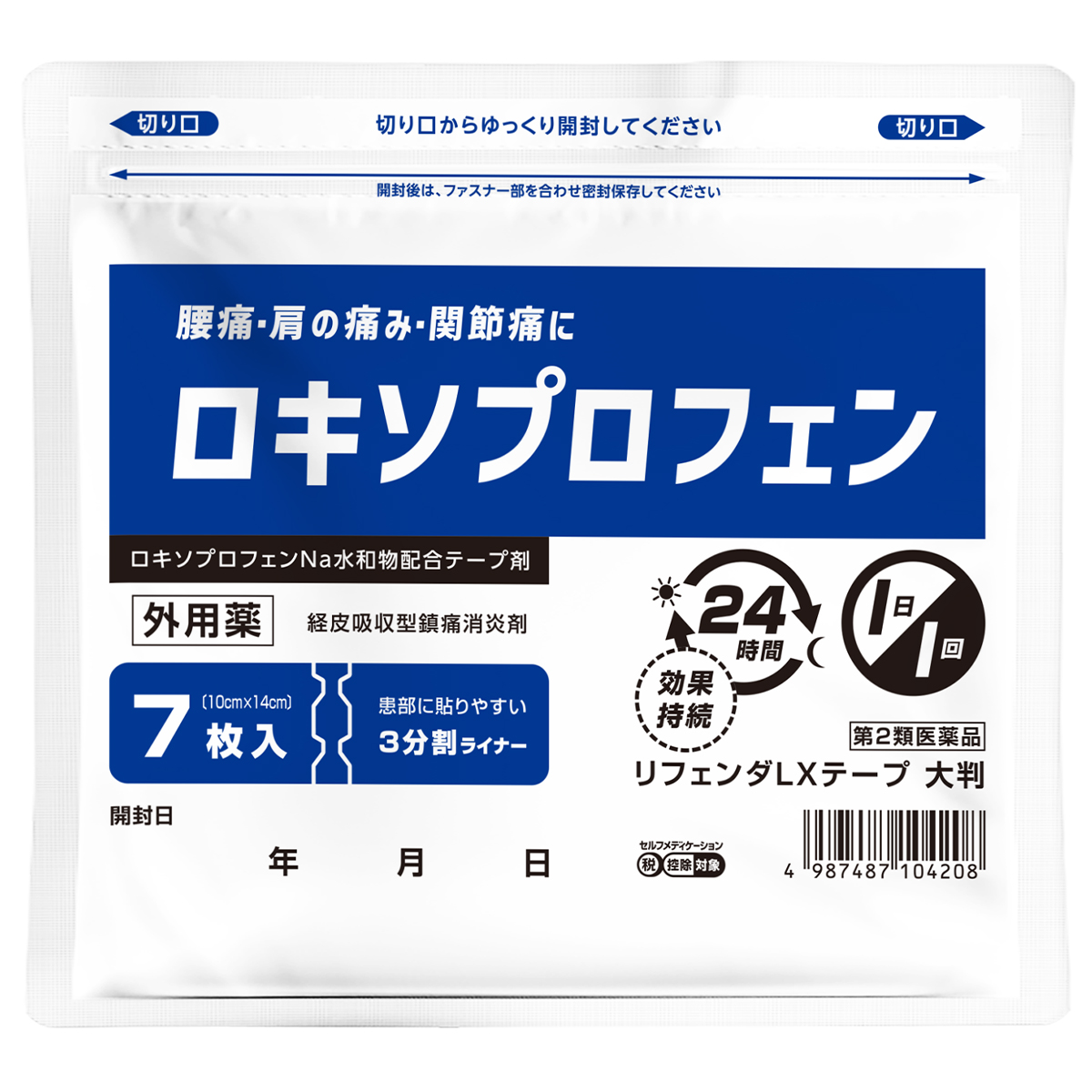リフェンダLXテープ 1