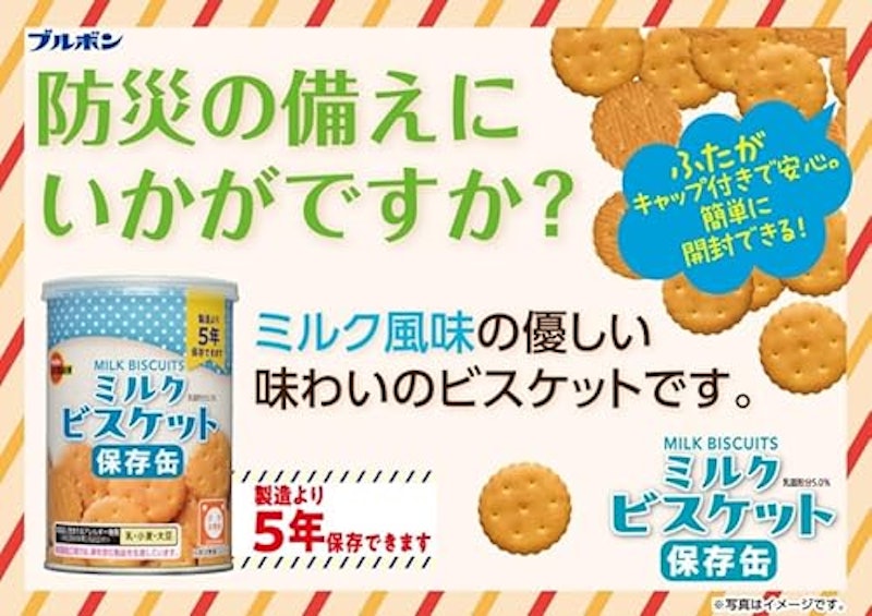 ミルクビスケット 3