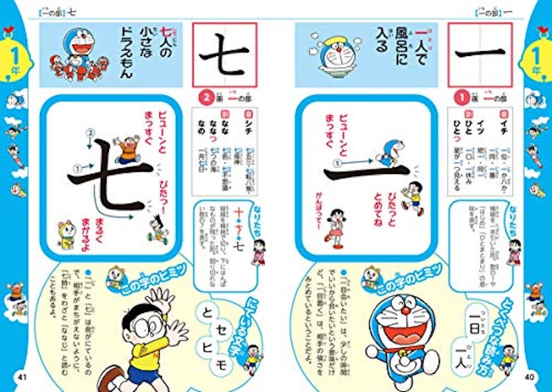ドラえもん はじめての漢字辞典 5