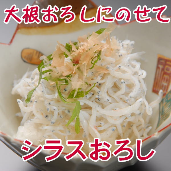 釜上げしらす 4