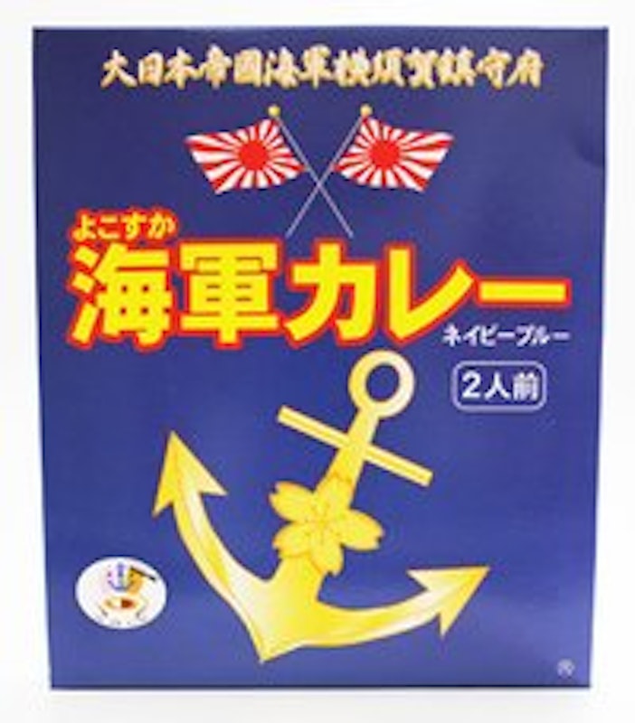 よこすか海軍カレーネイビーブルー 1