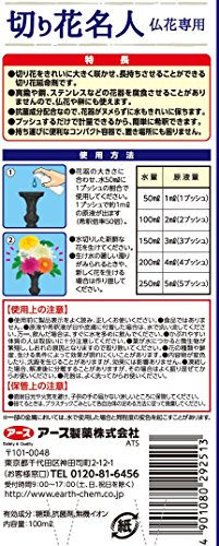 切り花名人 仏花専用  2