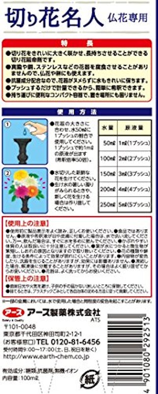 切り花名人 仏花専用 2