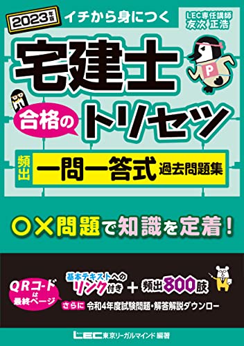 2023年度版 みんなが欲しかった! 宅建士の教科書 説明欄確認お願い