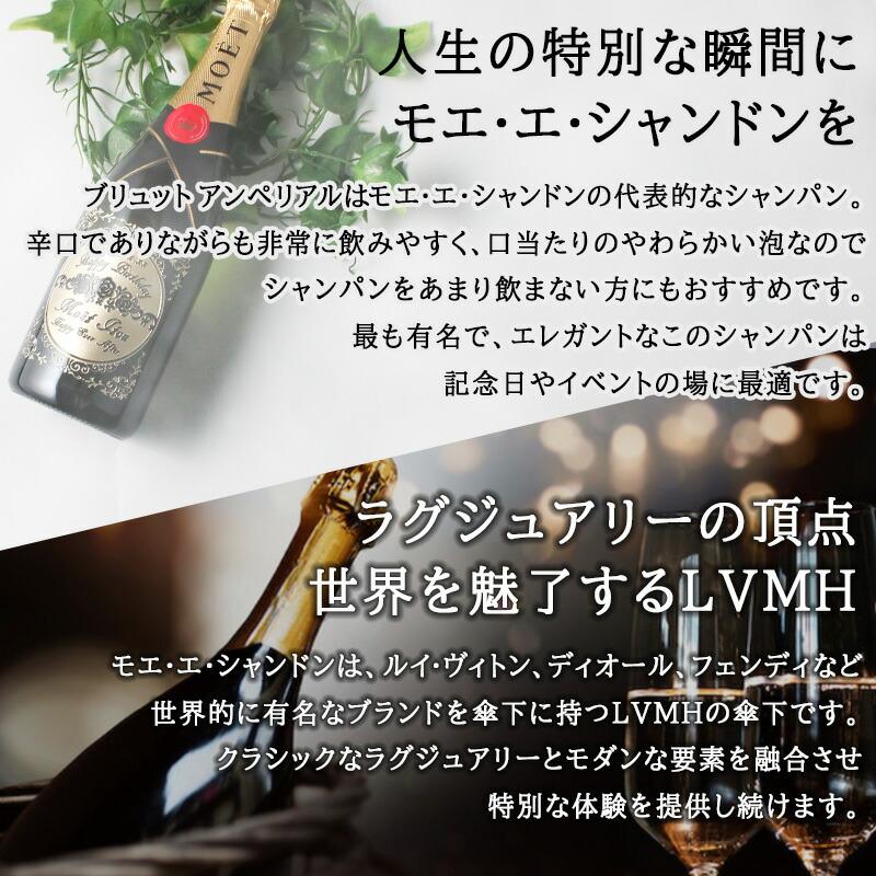 モエ・エ・シャンドン 名入れ 2