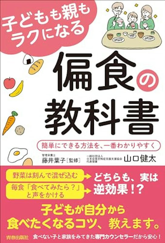 子どもも親もラクになる偏食の教科書 1