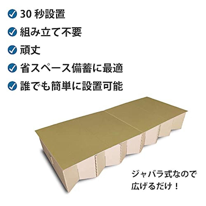 緊急災害時簡単設置ダンボールベッド 3