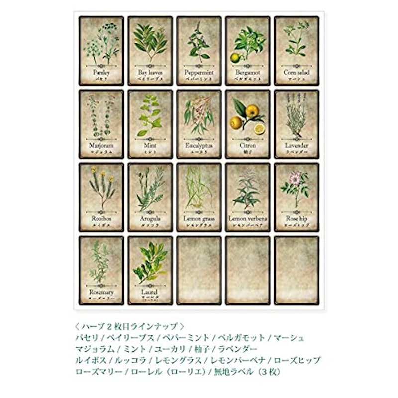 ハーブラベルシール 5