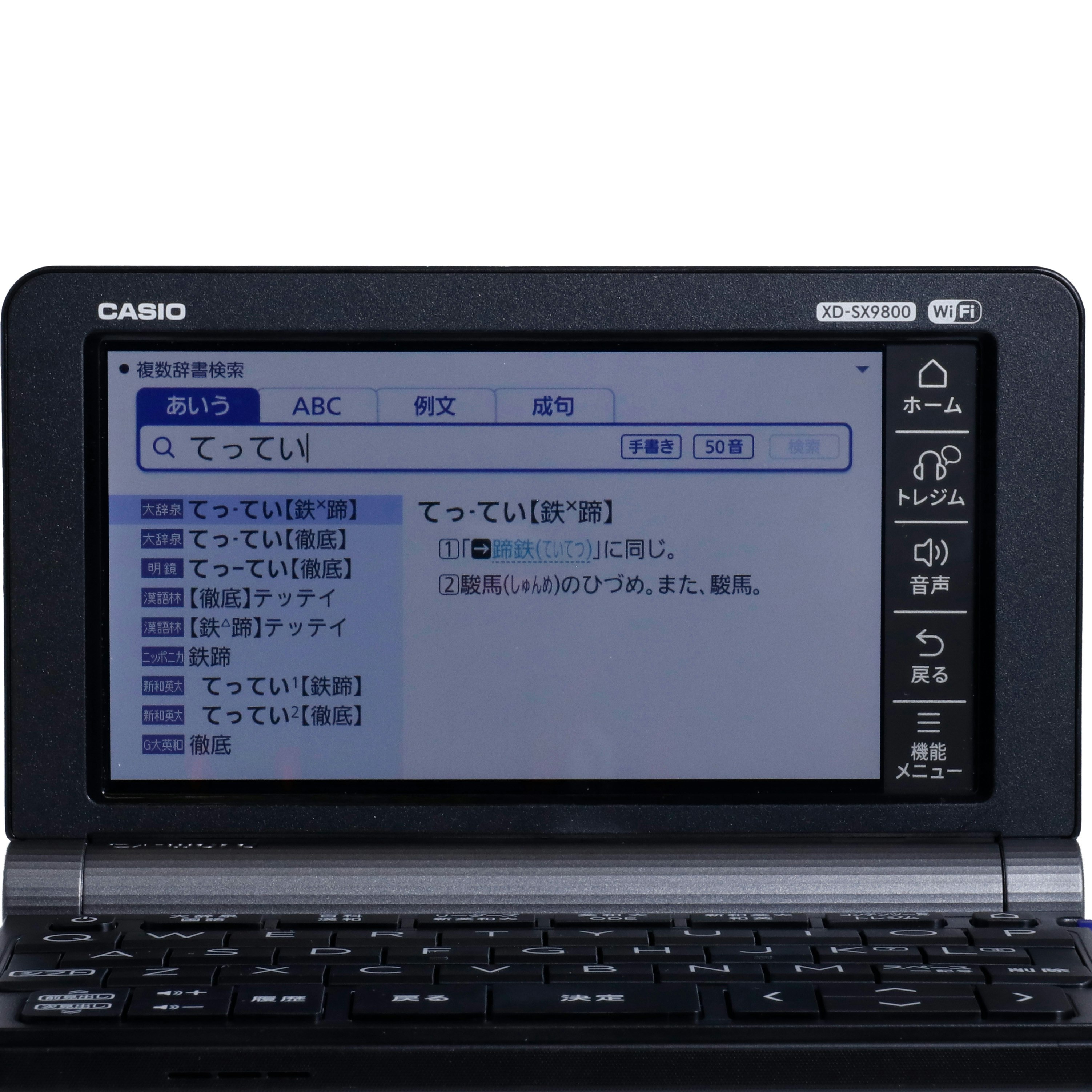 全国無料得価CASIO エクスワード英語モデル　XD-SX9800 ホワイト　Wi-Fi付き 電子書籍リーダー本体