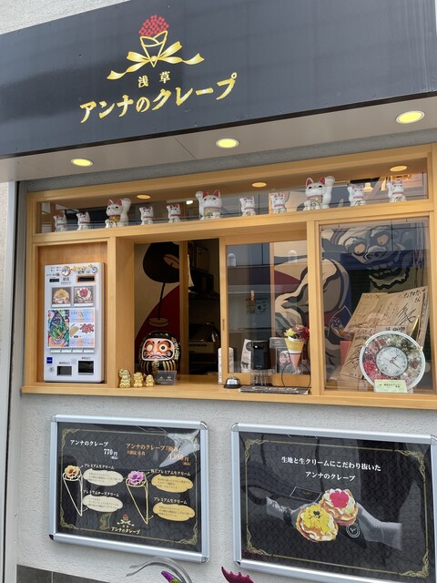 アンナのクレープ 1