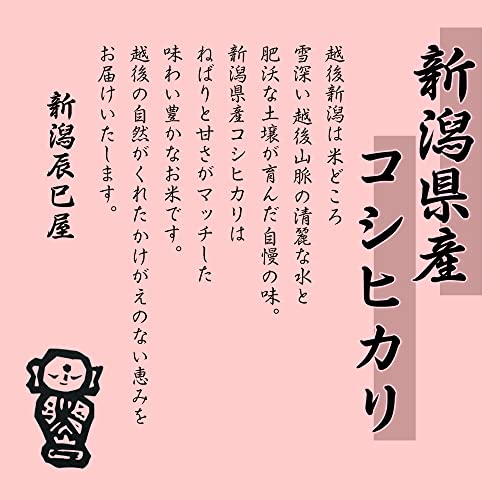 新潟県産 コシヒカリ 2