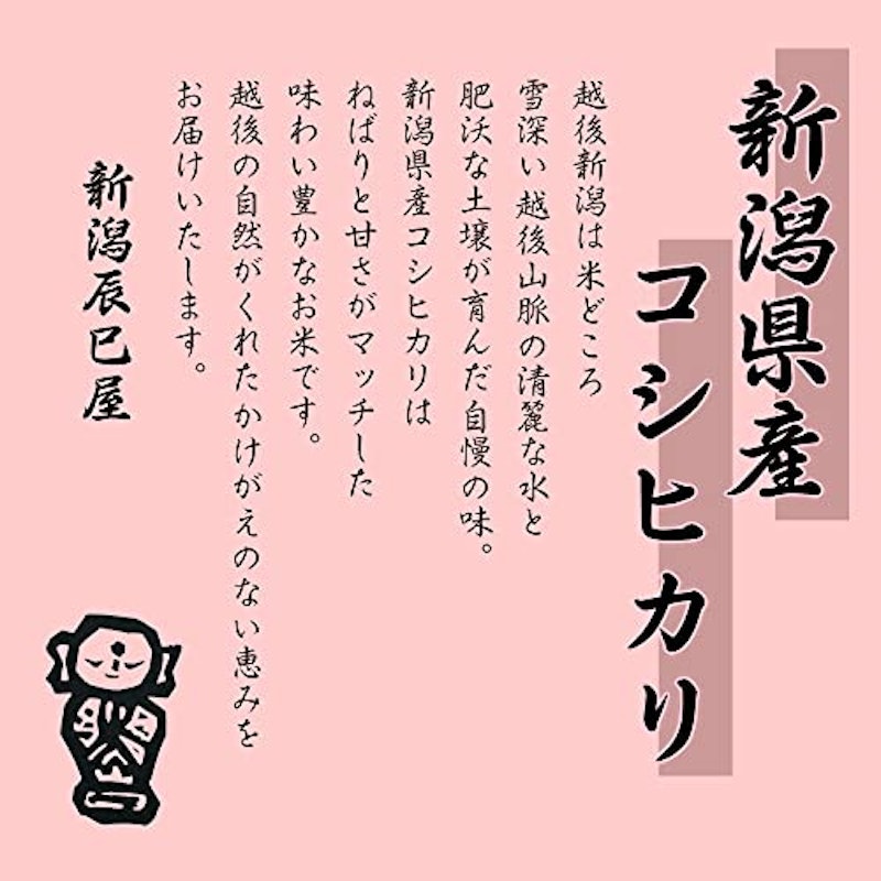 新潟県産 コシヒカリ 2