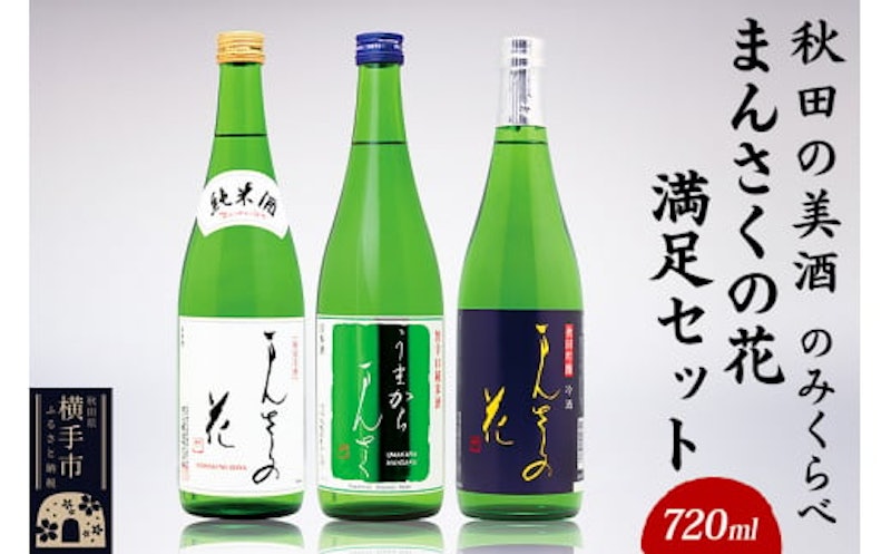 まんさくの花 満足セット 1