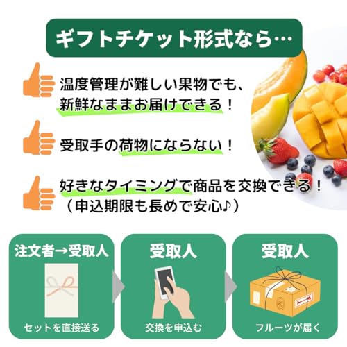 高級フルーツ交換チケット 5000円コース 2