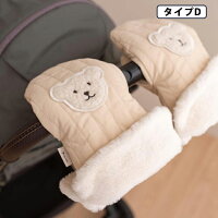 ベビーカー用手袋 4