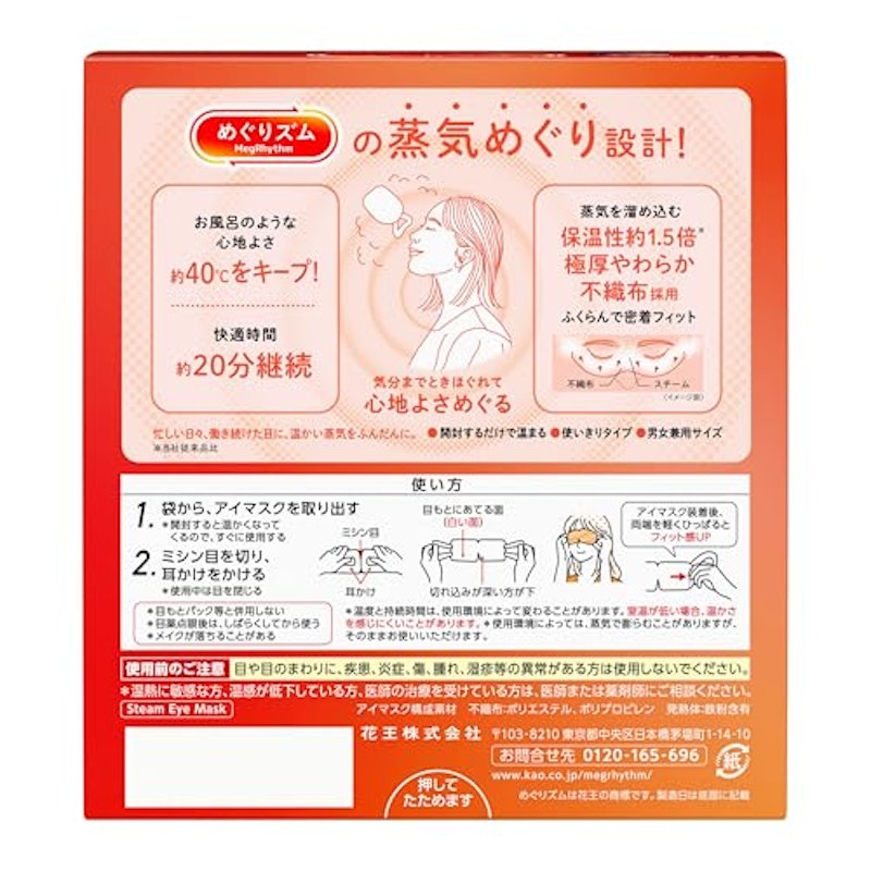 蒸気めぐるアイマスク 2