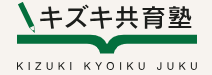 キズキ共育塾 1