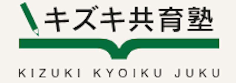 キズキ共育塾 1