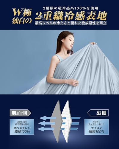 Ｗ極冷感タオルケット 4