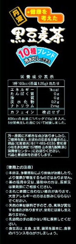 黒豆麦茶 2