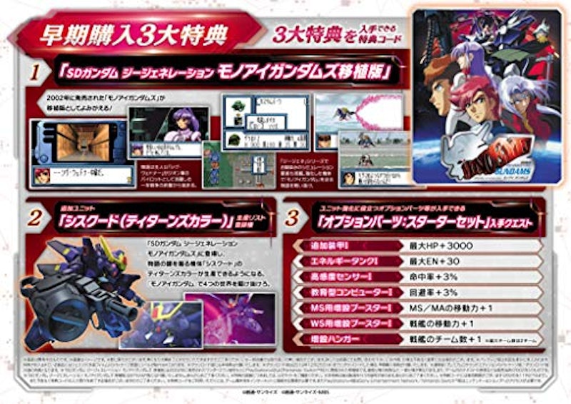 SDガンダム ジージェネレーション クロスレイズ 3