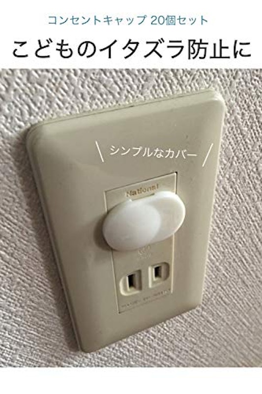 コンセント キャップ 2