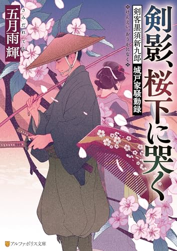 アルファポリス小説のおすすめ人気ランキング【2026年6月】 4