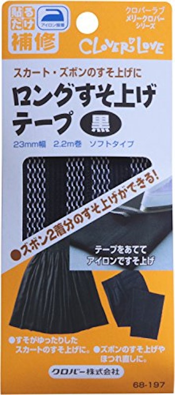ロングすそ上げテープ 1