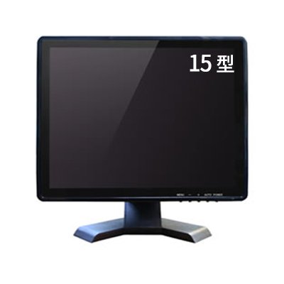 15型 TFTカラー液晶モニター 1