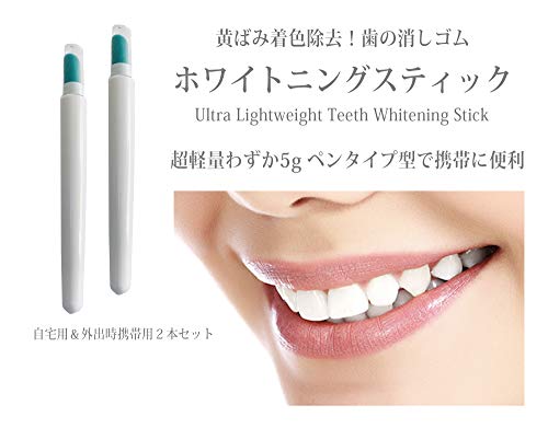 ホワイトニングスティック 2