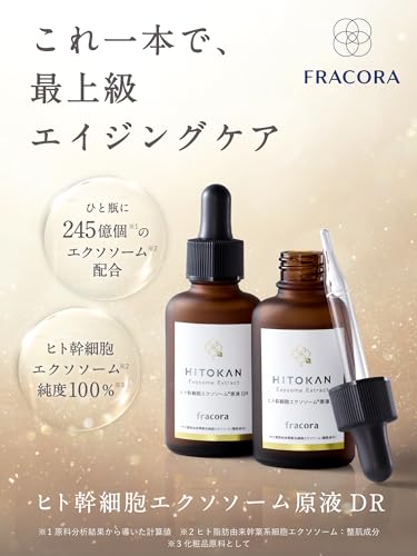 ヒト幹細胞培養美容液のおすすめ人気ランキング【2025年