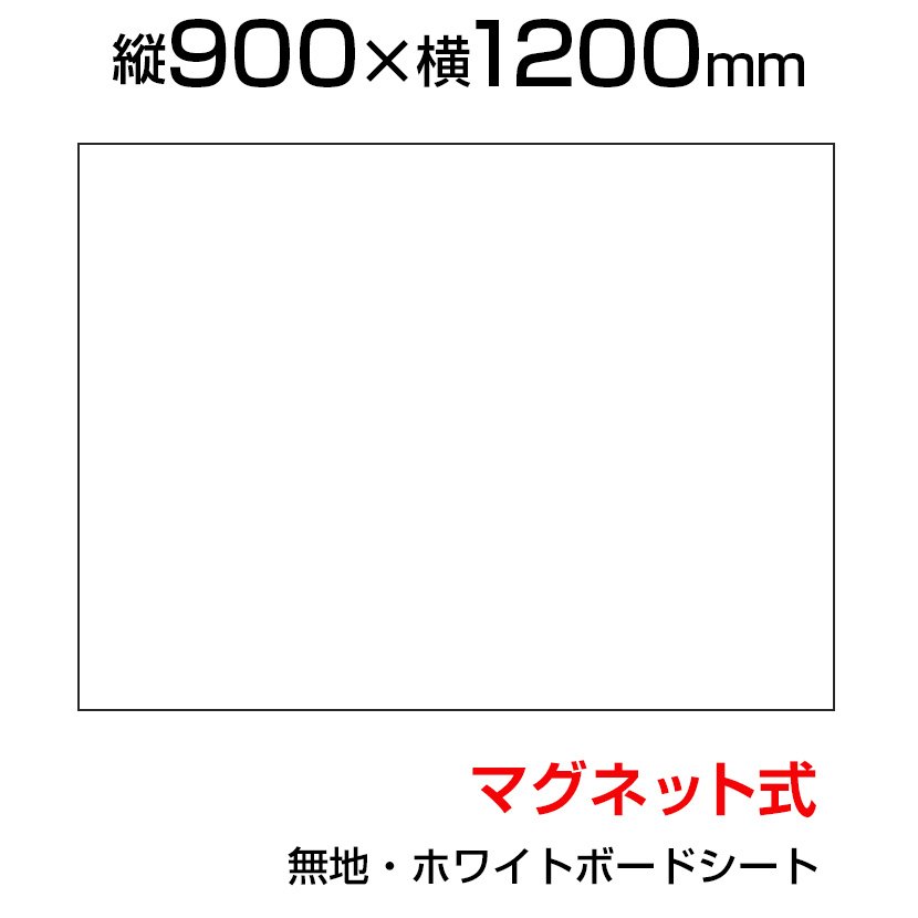 ホワイトボードシート 40 マグネットホワイトシート 黒板 磁石もくっつく 60cm