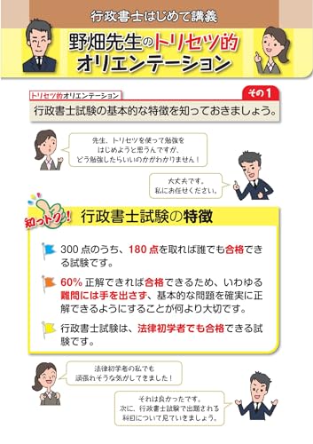 2026年版 行政書士 基本テキスト 2