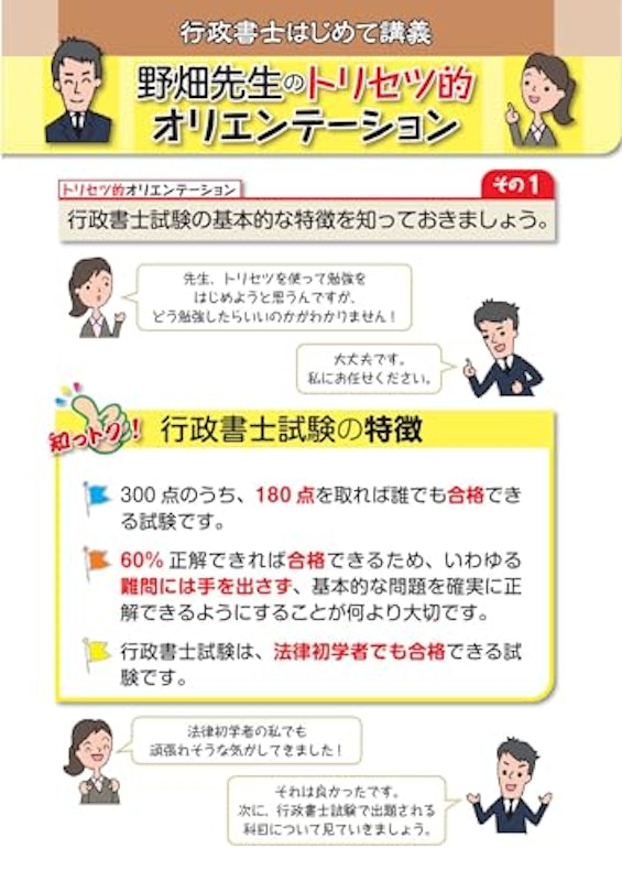 2026年版 行政書士 基本テキスト 2